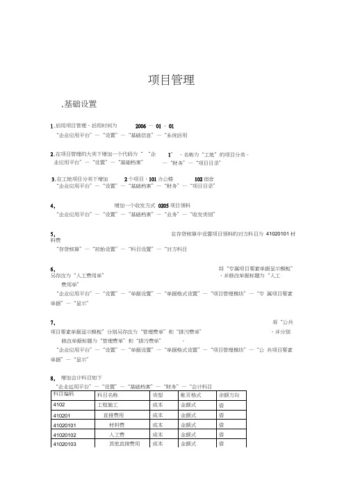 用友U8项目管理操作指导