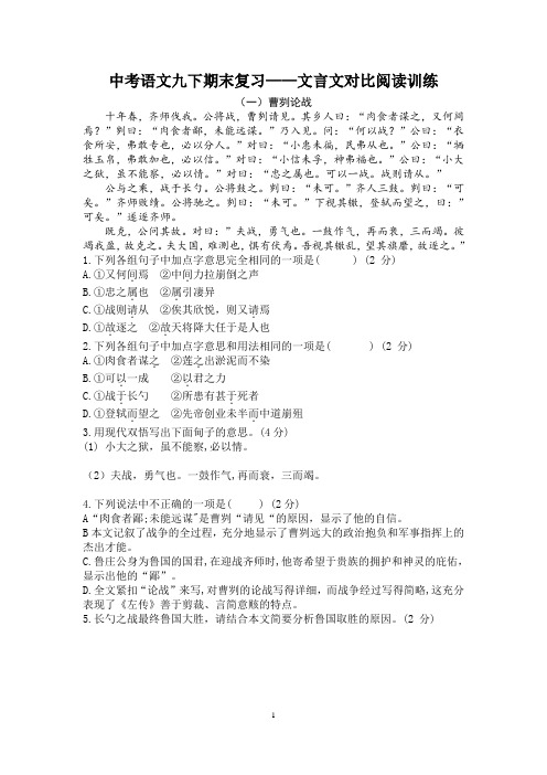 【精品】中考语文九下文言文对比阅读训练(含答案)