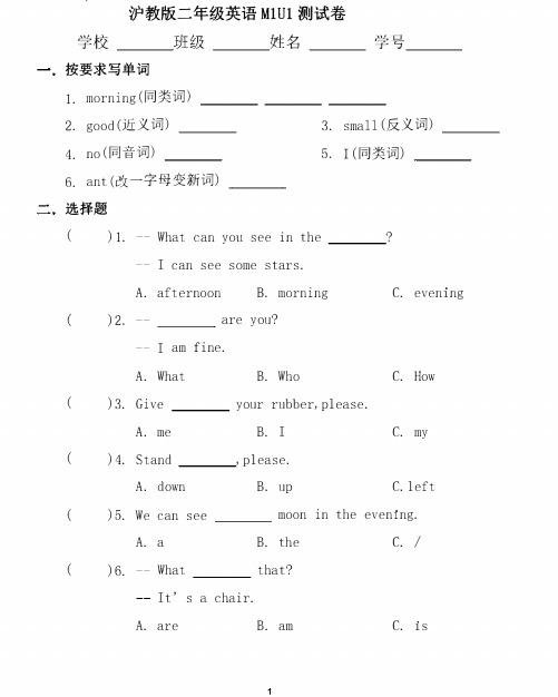 二年级上册英语试题- M1Unit 1 Hello(含答案)牛津上海版