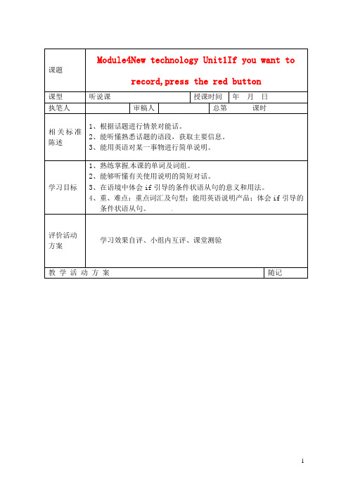 山东省冠县东古城镇中学八年级英语上册 Module4 New t