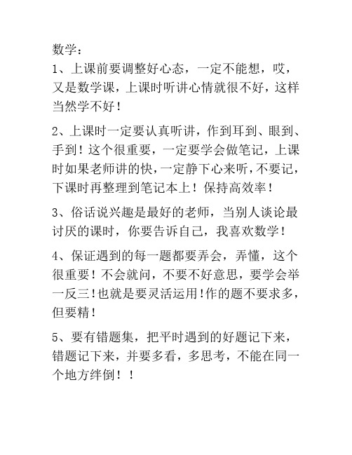 数学学习小妙招