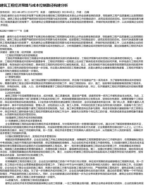 建筑工程经济预算与成本控制路径构建分析_1