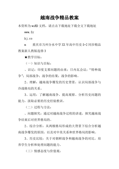 越南战争精品教育学习学案及教案