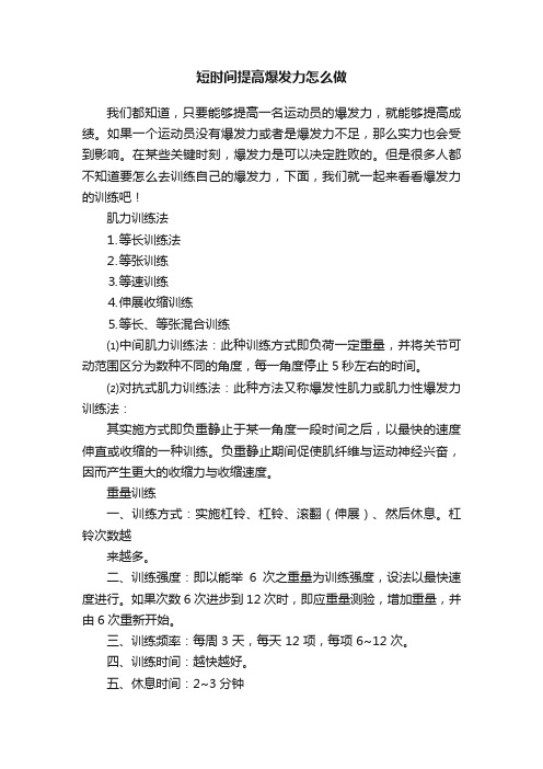 短时间提高爆发力怎么做