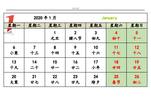 2020年日历A4打印(每月一张-横版-完美版)87395