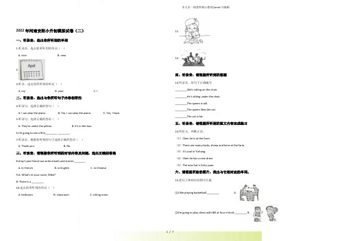 2022年河南安阳小升初模拟试题(二) 人教pep版 (含听力材料及答案)