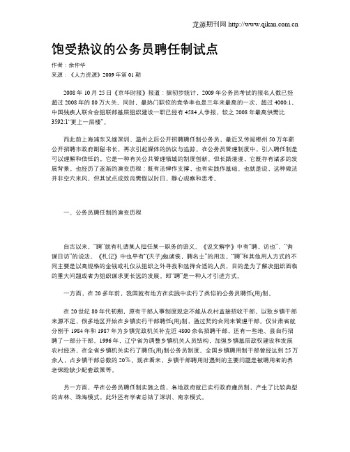 饱受热议的公务员聘任制试点