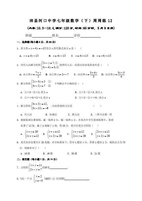 苏科版七年级数学下册期末复习练习周练试卷12