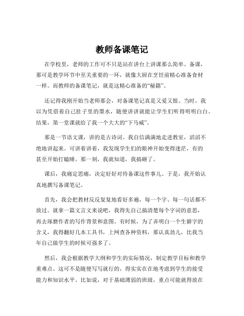 教师备课笔记