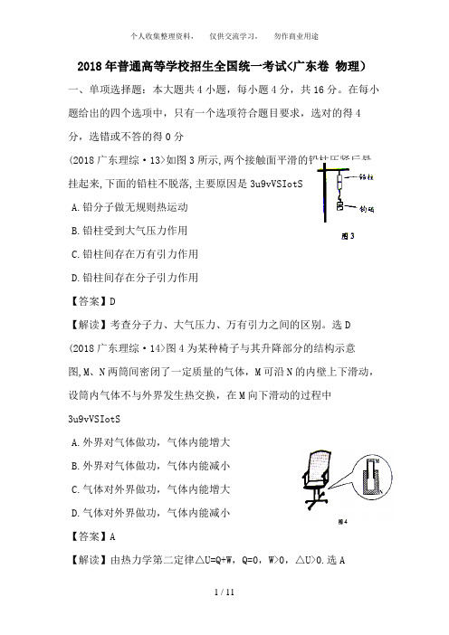 (完整版)2018年广东高考理综物理试题及答案