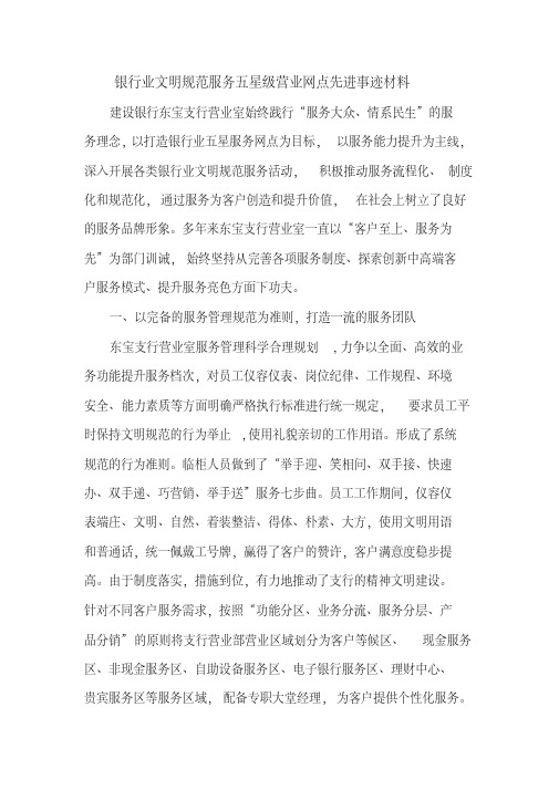 银行业文明规范服务五星级营业网点先进事迹材料