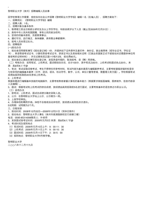 黎明职业大学（泉州）招聘编辑人员启事