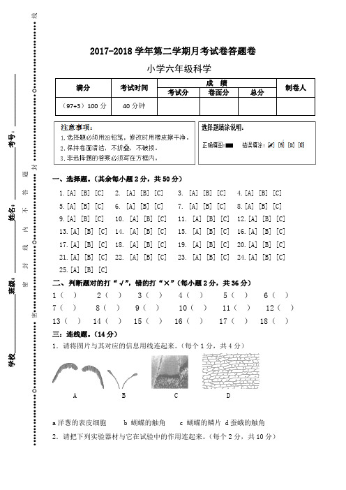 小学科学（教科版）六年级下册月考试卷 （含答案）