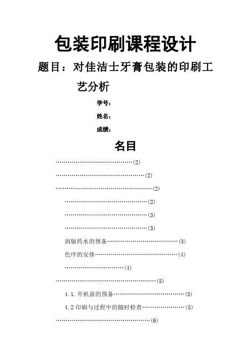 印刷课程设计