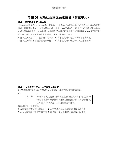 专题06 发展社会主义民主政治【2020年高考通关之政治历年真题汇编-2020】