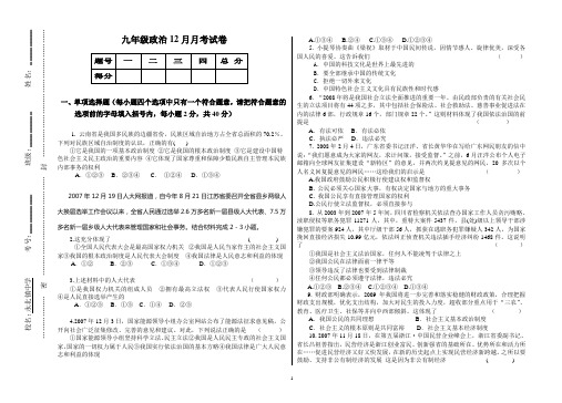 九年级政治12月月考试卷