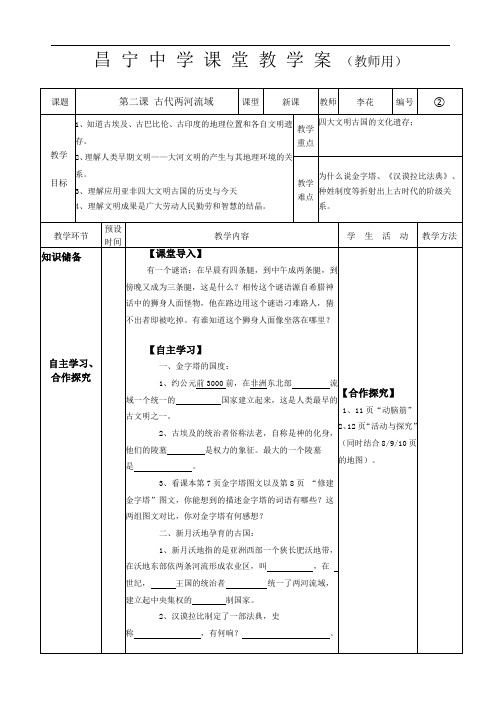 第二课 古代两河流域教案