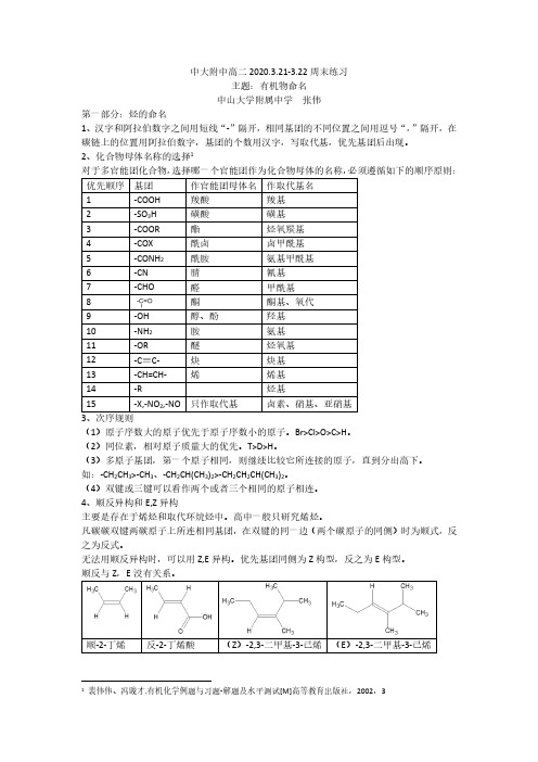 2020.3.22有机化合物的命名规则和练习