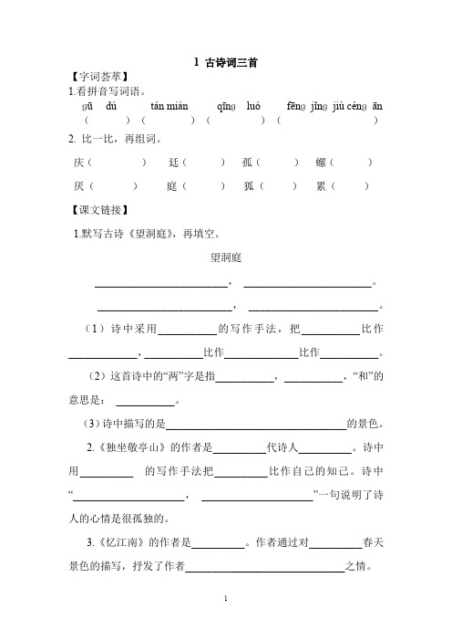 四年级下学期第一二单元校本作业