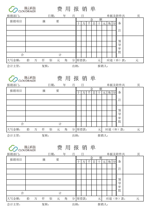 费用报销单