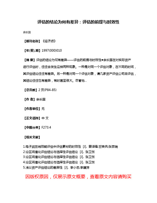 评估的结论为何有差异：评估的前提与时效性