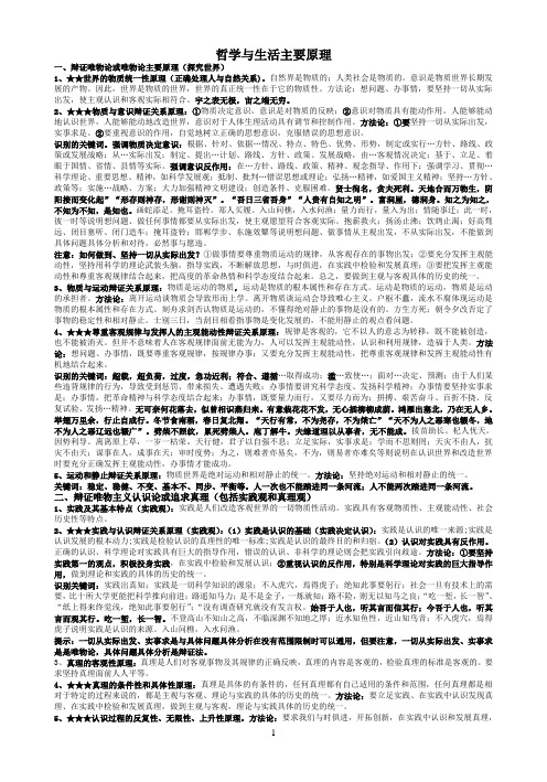 高中哲学生活主要原理及识别关键词