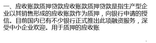 企业贷款的十二种秘诀PPT课件