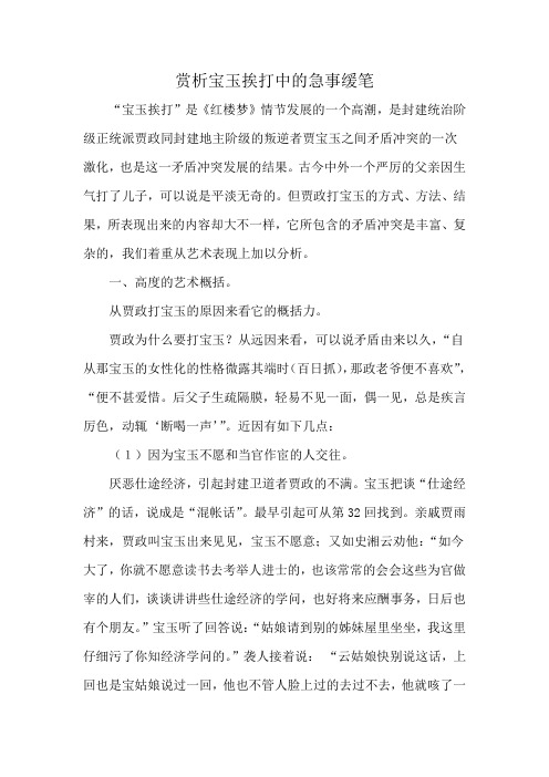 赏析宝玉挨打中的急事缓笔