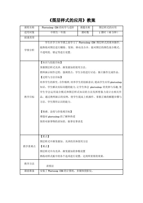 图层样式的应用教案