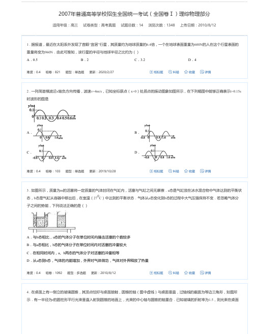 2007年普通高等学校招生全国统一考试(全国卷Ⅰ)理综物理部分-组卷网