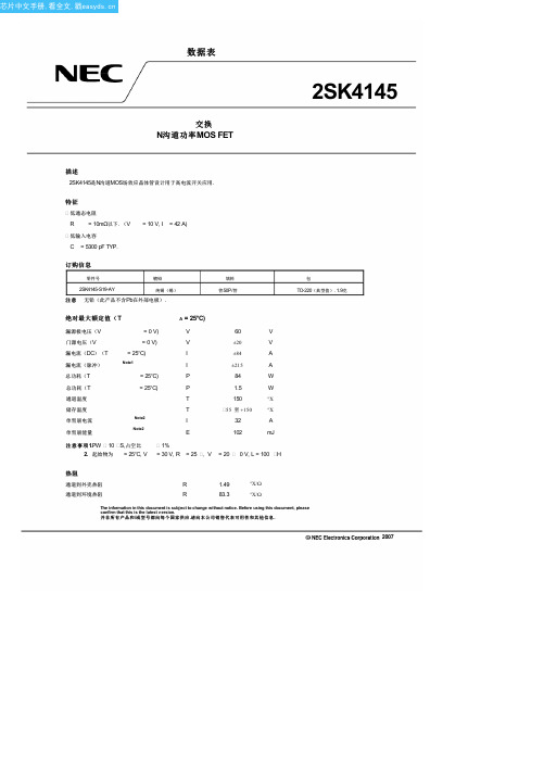 2SK4145中文资料(NEC)中文数据手册「EasyDatasheet - 矽搜」