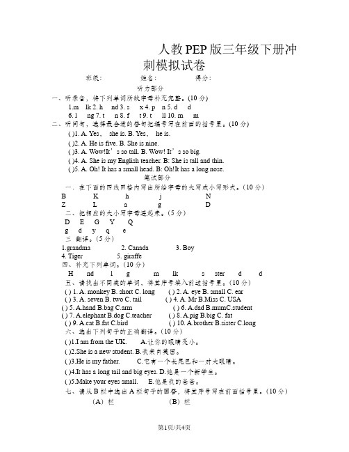 三年级下册英语试题期末冲刺模拟试卷  人教