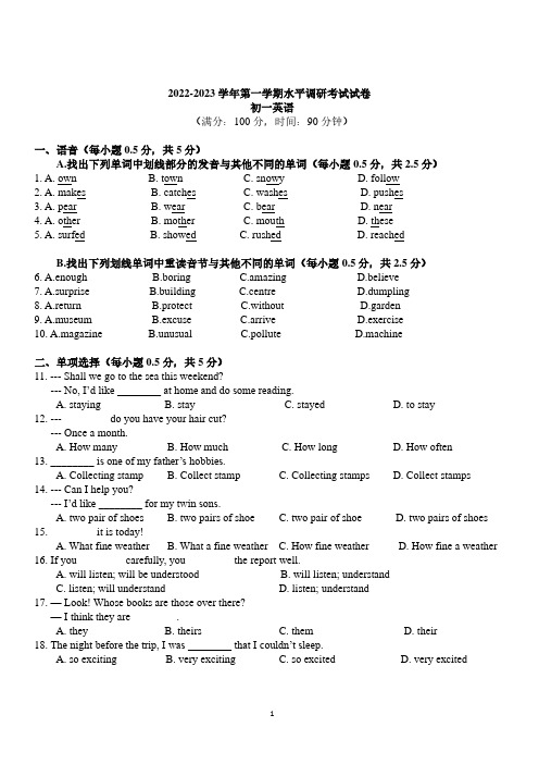 广东省广州市番禺区祈福英语实验学校2022-2023学年七年级上学期期末考试英语试卷