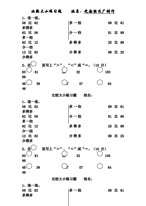 新人教版一年级数学下册比较大小练习题