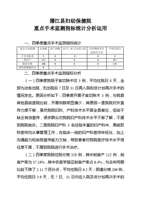 四季度重点手术指标统计分析运用