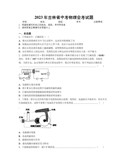 2023年吉林省中考物理会考试题附解析