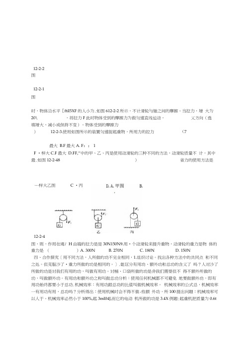 八年级物理下册第十二章第3节机械效率导学案新版新人教版
