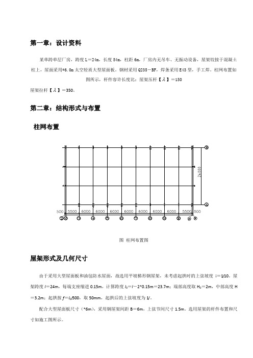 钢结构梯形屋架课程设计计算书(绝对完整)