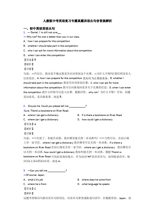 人教版中考英语复习专题真题宾语从句含答案解析