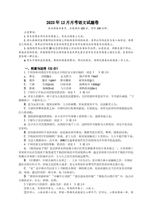 湖北省天门市华斯达学校2023-2024学年九年级上学期12月月考语文试题(无答案)