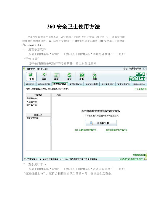 360安全卫士使用方法