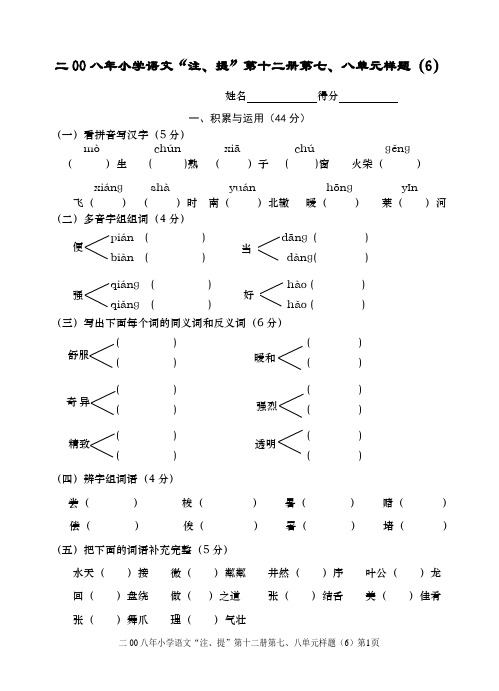 0八年小学语文十二册注提(6)