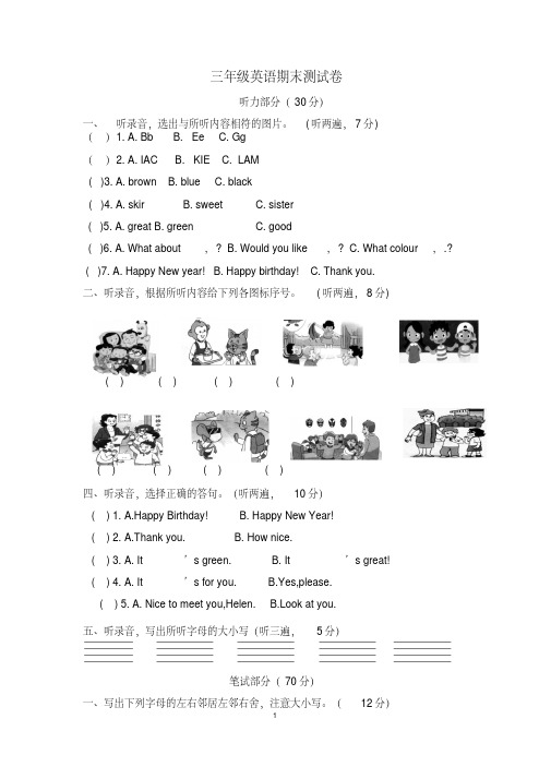 新版苏教版三年级英语上册期末试卷及答案.pdf