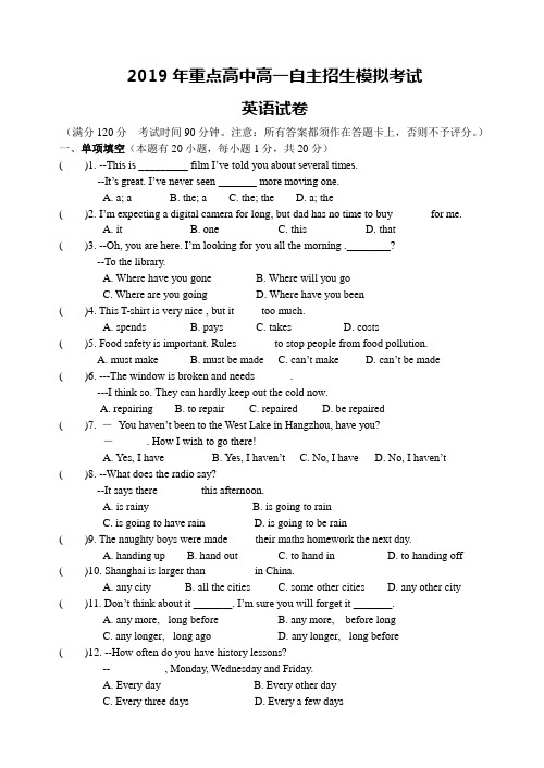 2019年重点高中自主招生模拟考试英语试卷及答案