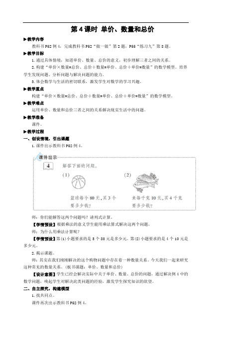 四年级上册数学.4 三位数乘两位数第4课时 单价、数量和总价