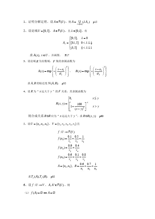 模糊数学期末考试题