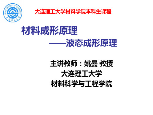 材料成型原理-6.4非晶准晶纳米晶微晶