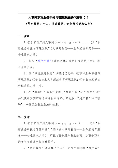 认定申报操作流程(个人)