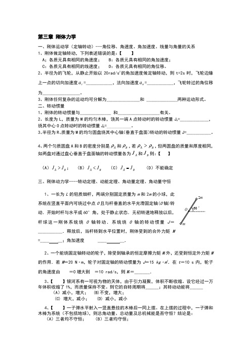 大学物理试题库刚体力学word文档