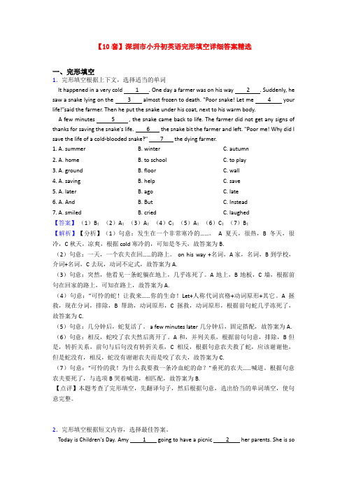 【10套】深圳市小升初英语完形填空详细答案精选